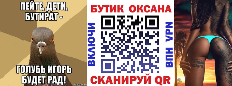 БУТИРАТ буратино Дорогобуж