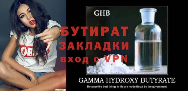 Бутират GHB  Дорогобуж 